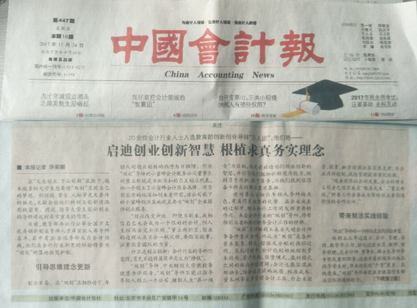 中国会计报_副本.jpg