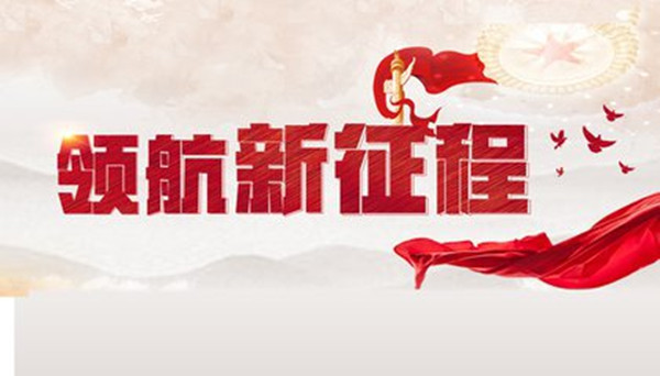 新征程_副本.jpg